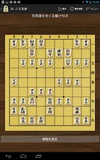 将棋の定跡 振り飛車 Screen Shot 8