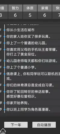 人生重开模拟器 Screen Shot 0