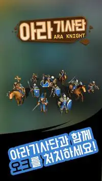 Ara Knights Screen Shot 0