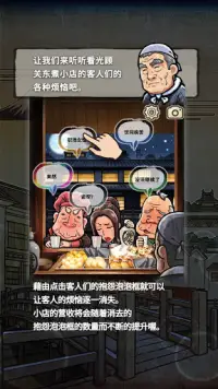 关东煮店人情故事２ ～穿越时空的关东煮店～ Screen Shot 2
