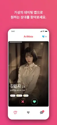 아리메이트 - AI 여자친구와 데이트 Screen Shot 0
