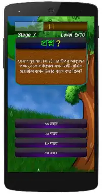 রমজান কুইজ Ramadan Quiz Bangla Screen Shot 7