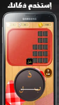 Arabic Word Chef Screen Shot 7