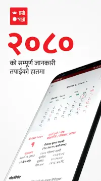 Hamro Patro : Nepali Calendar Screen Shot 0