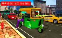 인력거 운전 시뮬레이터 - 게임인 Tuk Tuk 력거 Screen Shot 2
