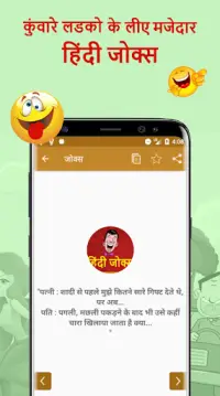 कुंवारे लडको के लीए मजेदार हिंदी जोक्स-Hindi Jokes Screen Shot 5