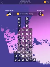 Word Escapes: игра на русском Screen Shot 7