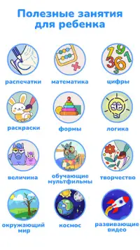 Synergy Kids: игры для детей Screen Shot 0