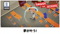 Smash the School - リフレッシュ! Screen Shot 0