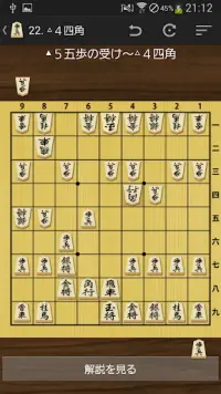 将棋の定跡 相居飛車 Screen Shot 3