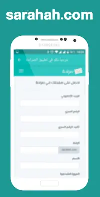 صراحة و مصارحة Screen Shot 1