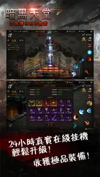 暗黑天堂-極品裝備等你打造 Screen Shot 2