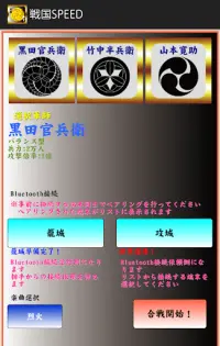 戦国SPEED ～Bluetoothとらんぷ合戦～ Screen Shot 3