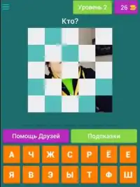 Угадай Видеоблогера Screen Shot 7