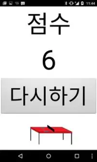 (15년 10월) 준서의 pong당pong당 Screen Shot 3