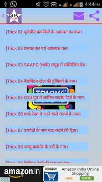 GK Tricks Hindi Screen Shot 1