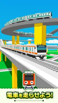ツクレール 線路をつなぐ電車ゲーム Screen Shot 0