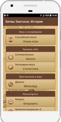 Битвы Знатоков. История Screen Shot 2