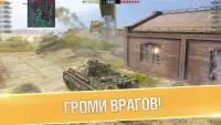 World of Tanks Blitz PVP битвы Screen Shot 4