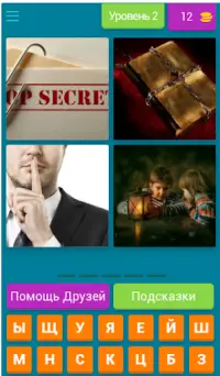 4 фото 1 слово.Бесплатные игры Screen Shot 2