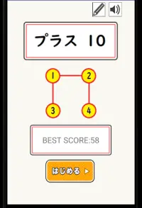 プラス１０ - 脳トレパズルゲーム Screen Shot 0