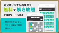 クロスワードパズル 無料定番ゲームアプリ 簡単で面白い言葉で解く人気パズル -クロスワードFAN Screen Shot 0