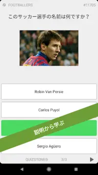 サッカークイズ Screen Shot 4