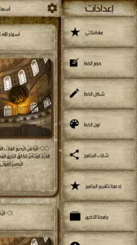 أسماء الله الحسنى بدون انترنت Screen Shot 4