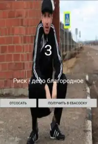 Симулятор гопника Screen Shot 1