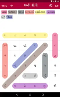 Word Search - Gujarati Word Search Puzzle Game Screen Shot 5