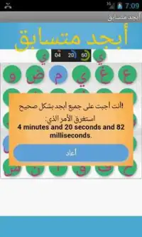 Abjad (Arabic alphabet) Racer Screen Shot 2