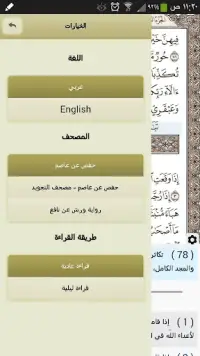 Ayat - Al Quran Screen Shot 2