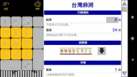 Taiwan Standalone Mahjong Screen Shot 4