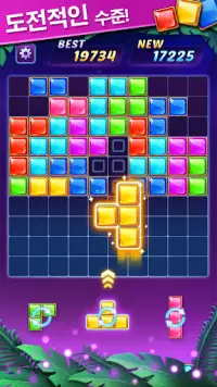 Block Puzzle - 블럭 퍼즐 Screen Shot 5