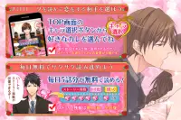 最悪の瞬間、最愛の君に…【恋愛ゲーム 無料 女性向け 人気】 Screen Shot 6