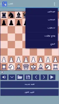 لعبه الشطرنج الحديث بدون انترنت Screen Shot 1