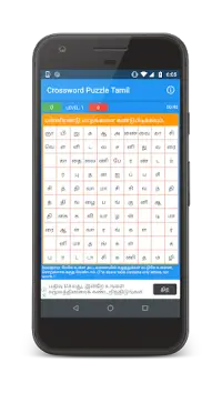 Crossword Puzzle Tamil Screen Shot 0