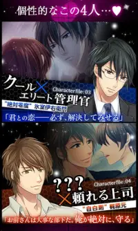 弾丸キス～恋の捜査ファイル～　恋愛ゲーム Screen Shot 3