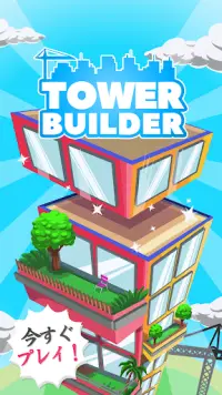 タワービルダー。世界最大の塔を構築します Screen Shot 11