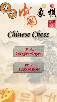 Chinese Chess Learning Screen Shot 1