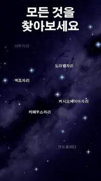 Star Walk 2 Ads 실시간으로 하늘의 별 찾기 Screen Shot 5
