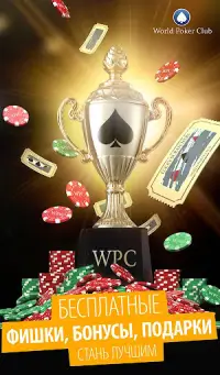 Poker Game: World Poker Club Screen Shot 6