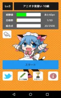 【アニメクイズ】-人気アニメ検定ゲームアプリ- Screen Shot 4