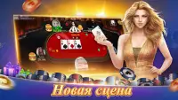 Texas Poker Русский(Boyaa) Screen Shot 1
