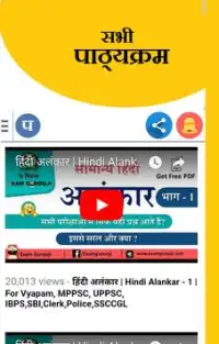 vyapam exam preparation in hindi,mppeb,mppsc,mp gk Screen Shot 2
