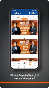 India TV:Hindi News Live App Screen Shot 1