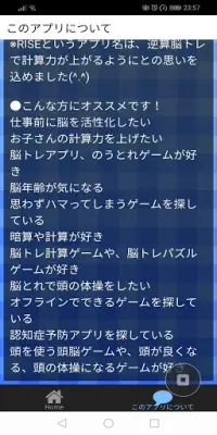 計算に強くなる逆算脳トレ！！ Screen Shot 2