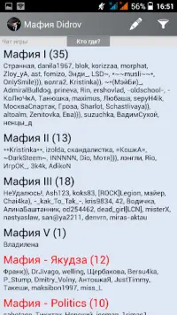 Мафия онлайн - Didrov Screen Shot 4