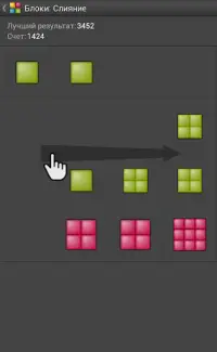 Блоки: Слияние - головоломка Screen Shot 6