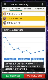 シャドウバース戦績管理 Shadowverse Log Screen Shot 3